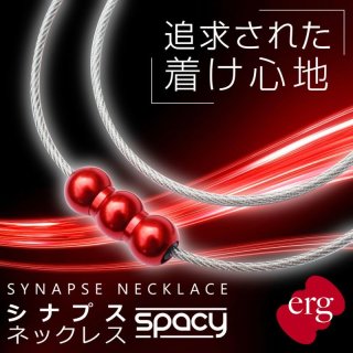 erg［エルグ］シナプスネックレスSPACY